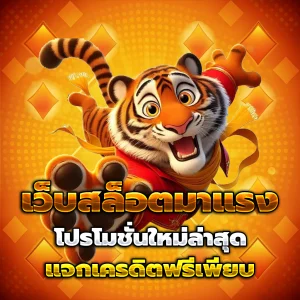 upx1688 เครดิตฟรี
